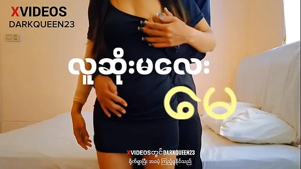 Bad girl "May" (beginning-end Burmese carनई फ़िल्में दिखाएँ